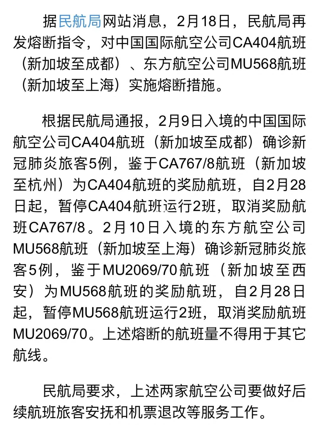 MU5283航班实时更新报告