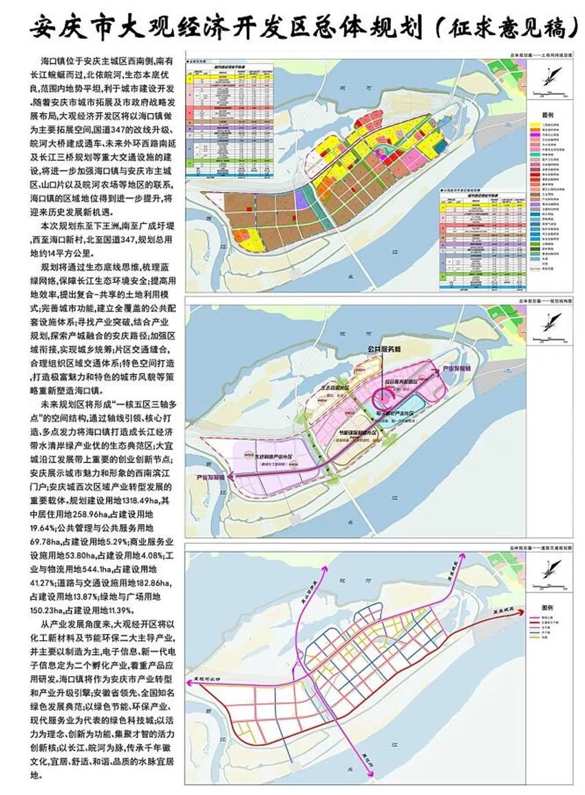 安庆市海口镇未来城市新面貌规划揭晓