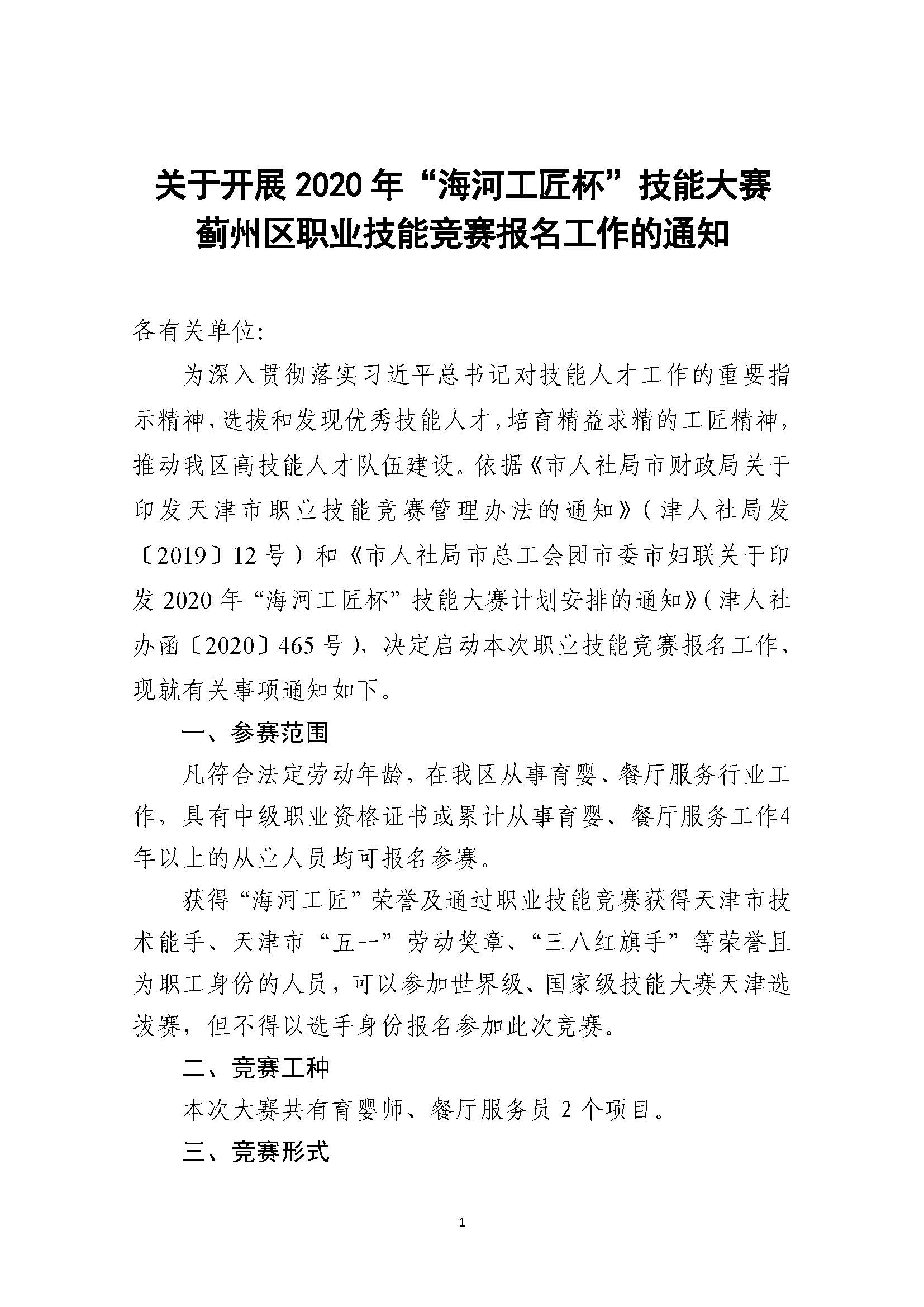 蓟县开发区招工动态与就业市场深度解析