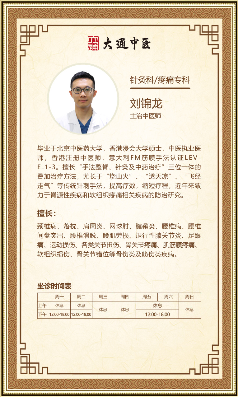 刘春龙医生最新坐诊时间公布，健康福音传递患者心间