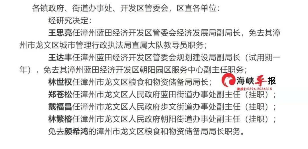 龙文区人事任命重塑未来，激发新动能潜力