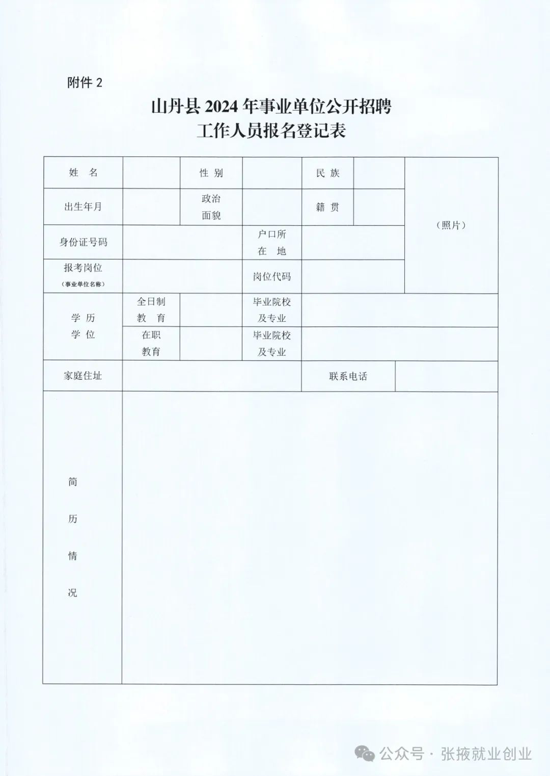 甘肃山丹县招聘动态更新与人才发展策略深度解析