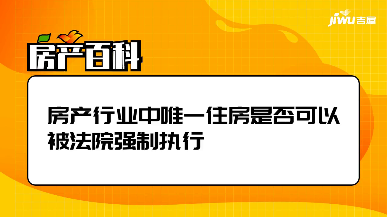 最新唯一住房执行解释，深度解读及其影响分析