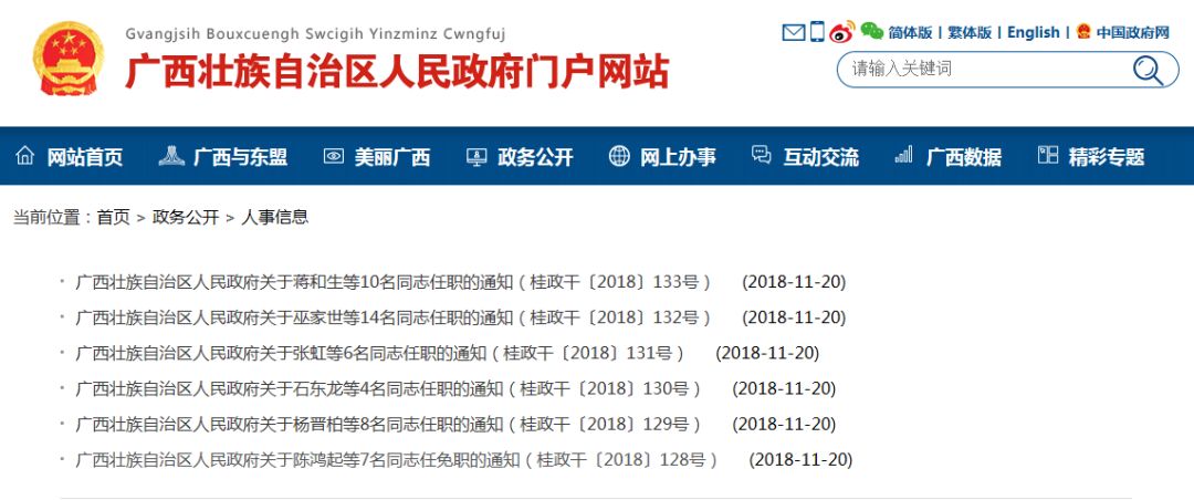 玉林市最新人事任免动态概览