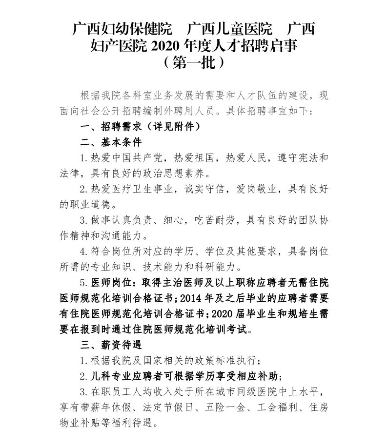 广西医院最新招聘信息全面解析