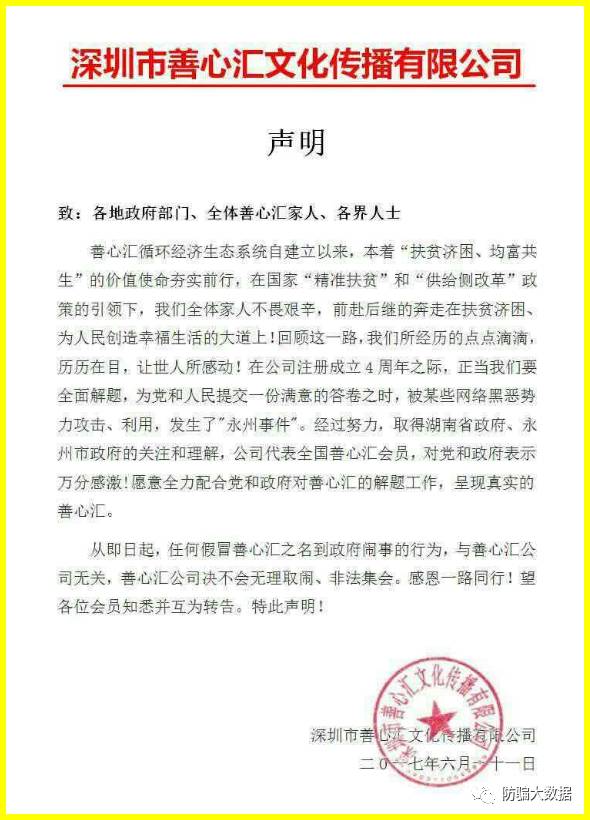 善心汇骗局最新动态深度剖析