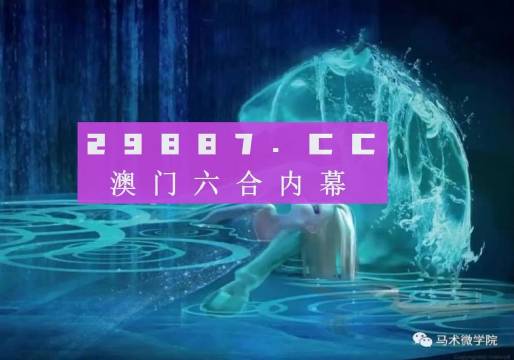 2024澳门今晚必开一肖,行业标准执行解析_三维版6.949