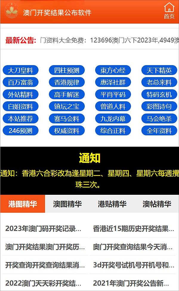 新澳门管家婆一句,系统方案解答落实_安卓款9.666