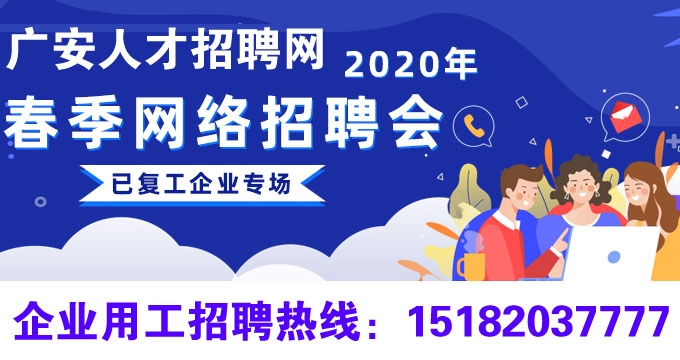 广安赶集网最新招聘动态及其社会影响分析