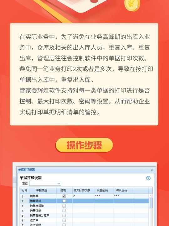 管家婆一票一码100正确，绝对经典解释落实_iPhone1.30.28