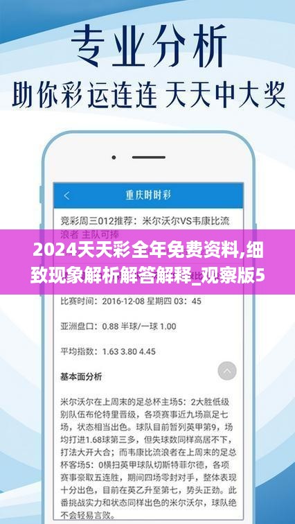 2024天天彩全年免费资料，最新答案解释落实_ios8.63.47