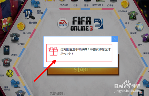 FIFA Online 3大富翁最新动态深度解析