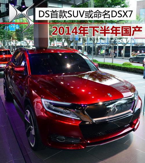 DSX7最新消息全面解读