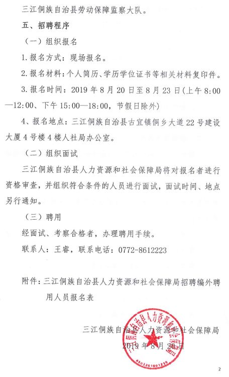 广西三江最新招聘信息总览