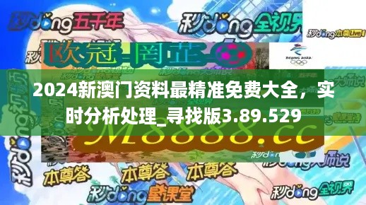 2024年新澳门精准免费大全-免费完整资料,全面执行计划数据_专业版95.548