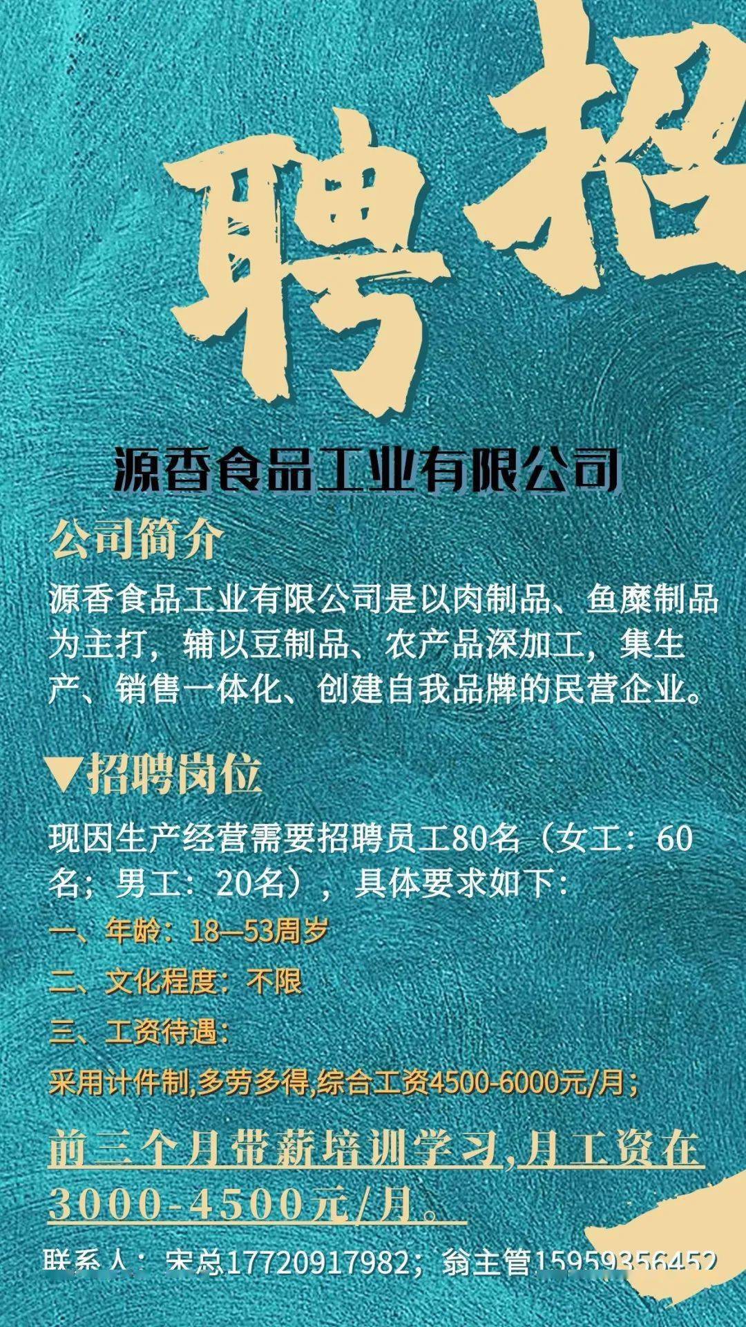 宁波食品厂招聘启事，寻找新伙伴加入我们的团队！