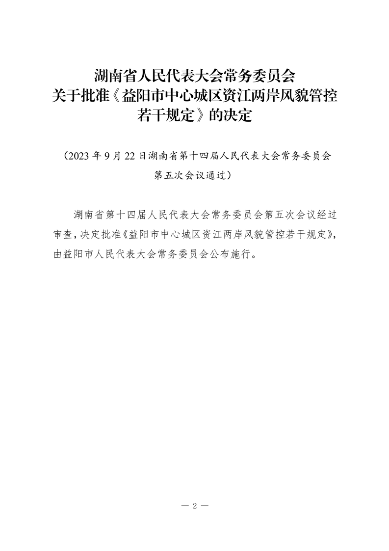 益阳市委最新任命公示，引领地方发展新篇章