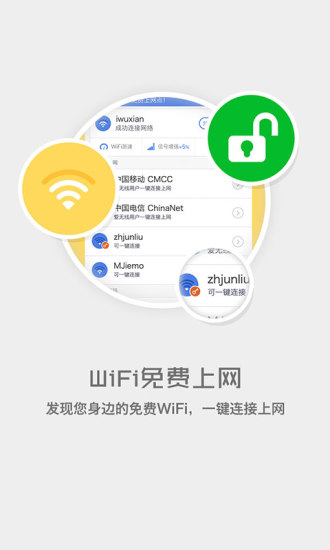 乐无限WiFi最新版下载，畅享高速网络便捷之旅