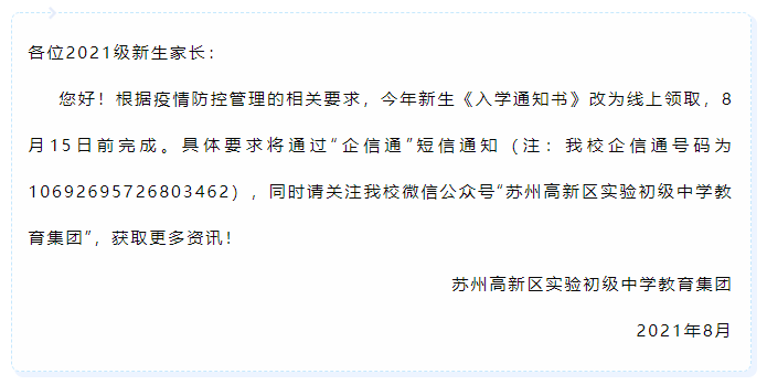 苏州城市发展与民生改善新篇章揭晓，最新通知引领未来进展方向