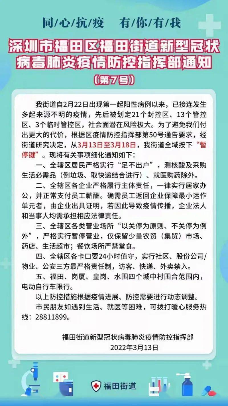 福田最新病例，城市健康挑战及应对策略