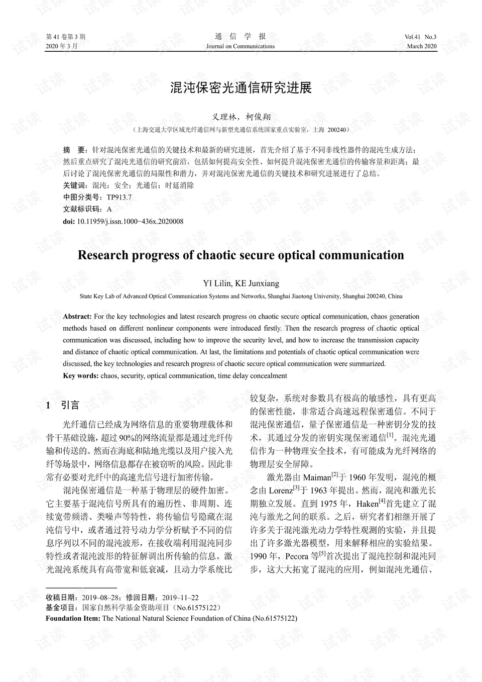 新澳门精准资料,信息与通信工程_混沌仙圣DYN198.75