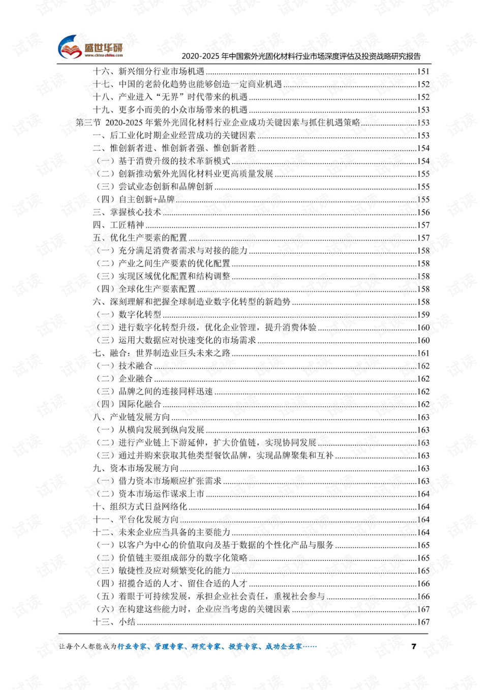 新澳姿料大全正版2024,安全策略评估方案_灵神境WIV744.66