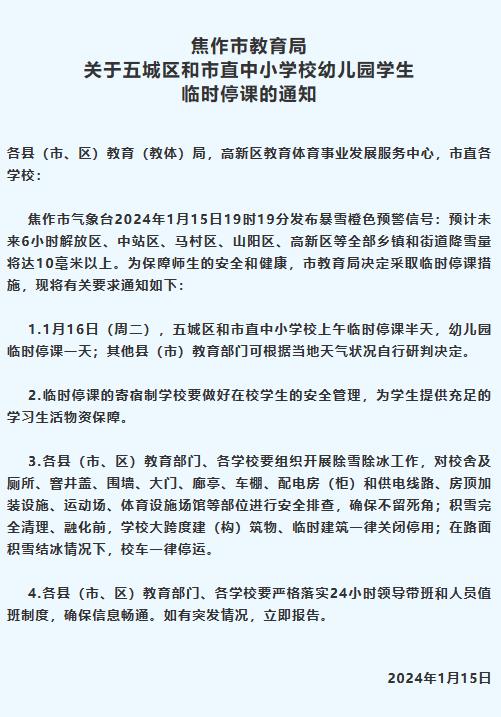 最新停学通知下的挑战与应对策略