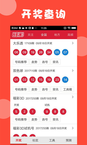 新澳门开奖结果下载安装app,四、案例分析：澳门开奖结果APP的实际应用