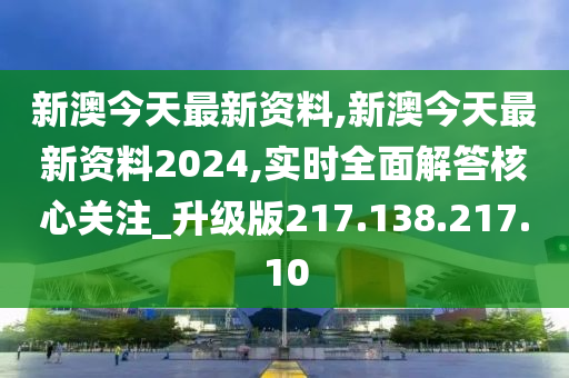 2024年新澳天天免费资料：开启学习新时代