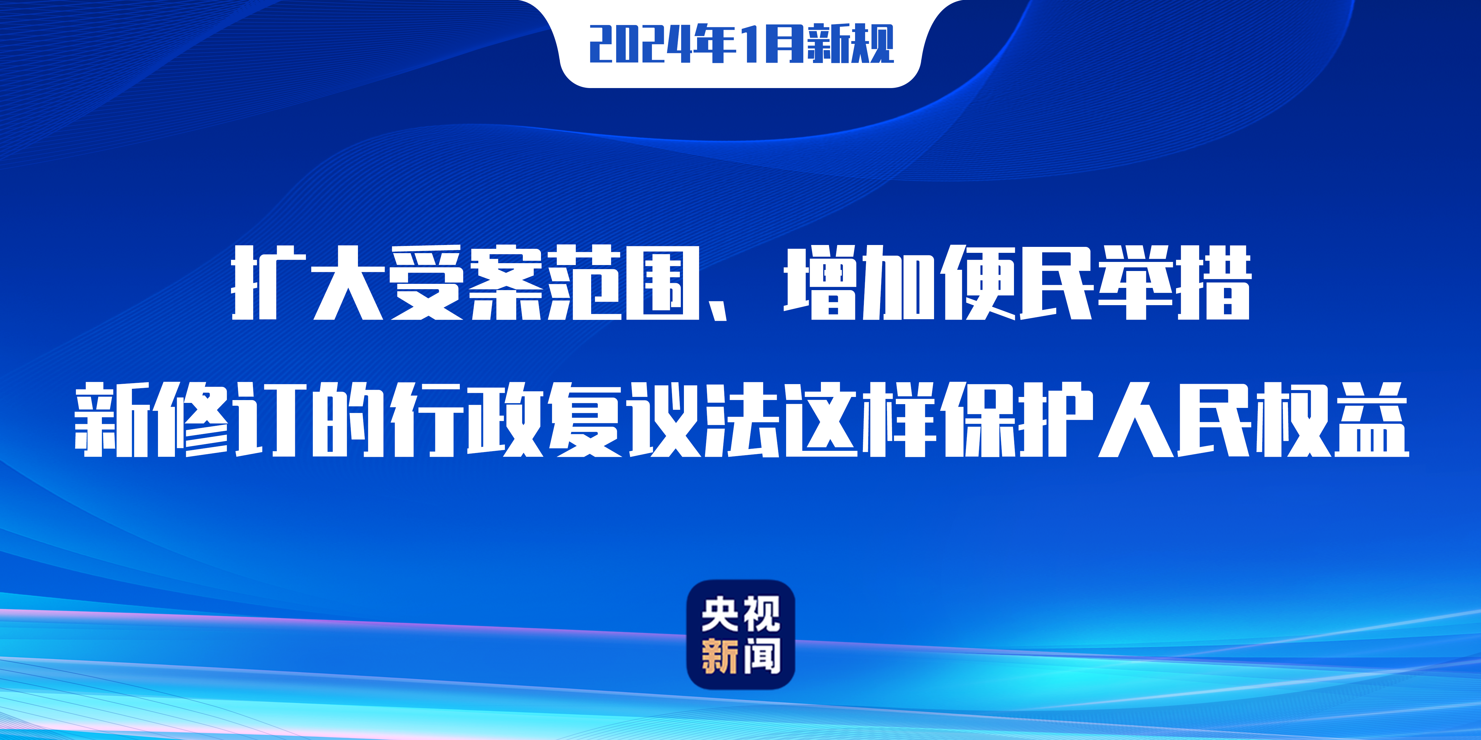 新建条例的实施及其重要性解析