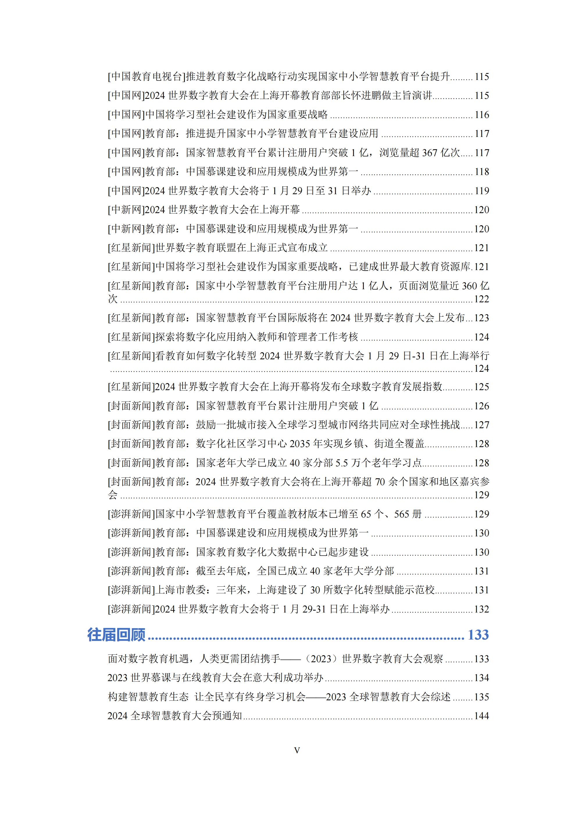 2024正版资料免费大全：数字化时代的权威信息获取新趋势