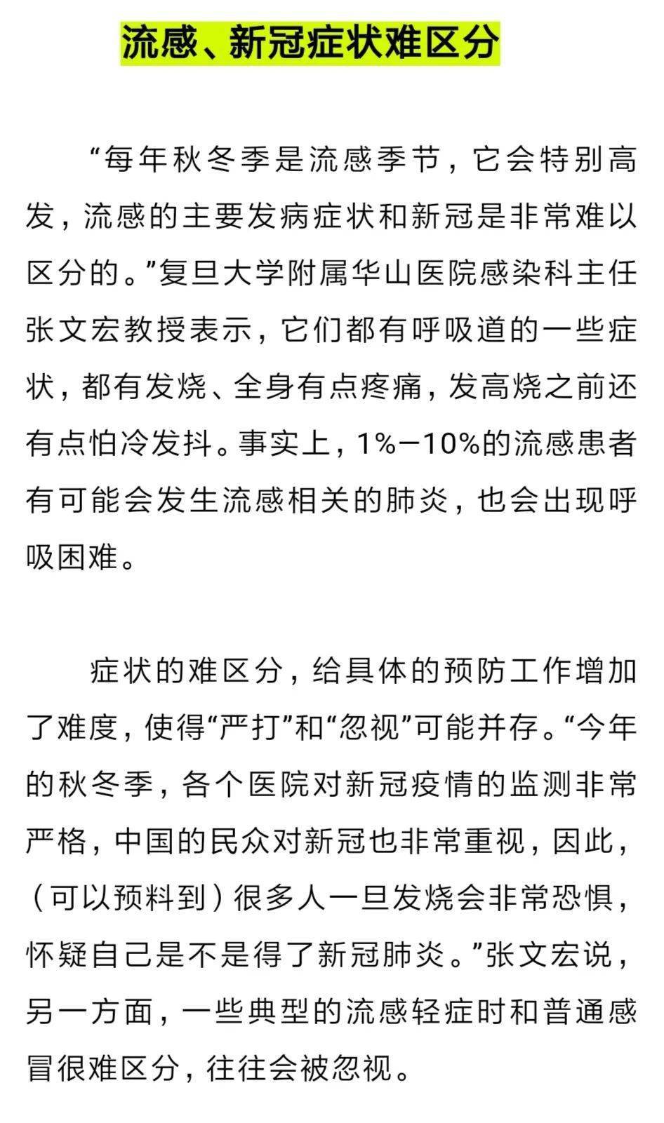 最新冠状流感的全球影响与应对策略