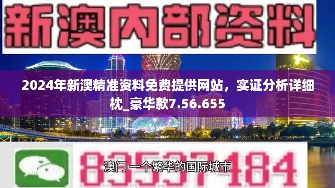 新澳精准资料网址,新澳精准资料网址可能存在信息更新不及时、内容局限性等问题