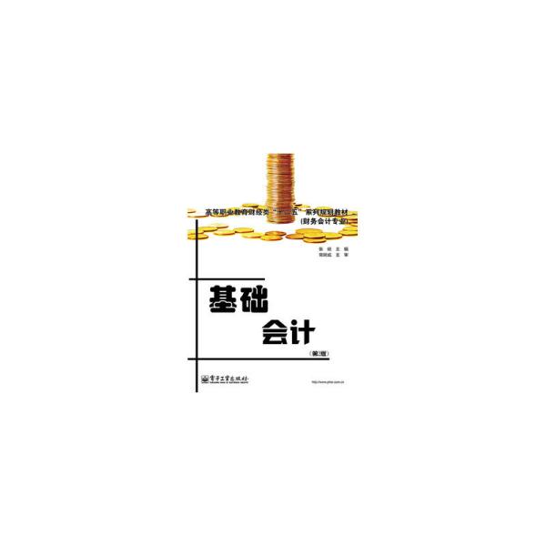 基础会计最新发展及其深远影响