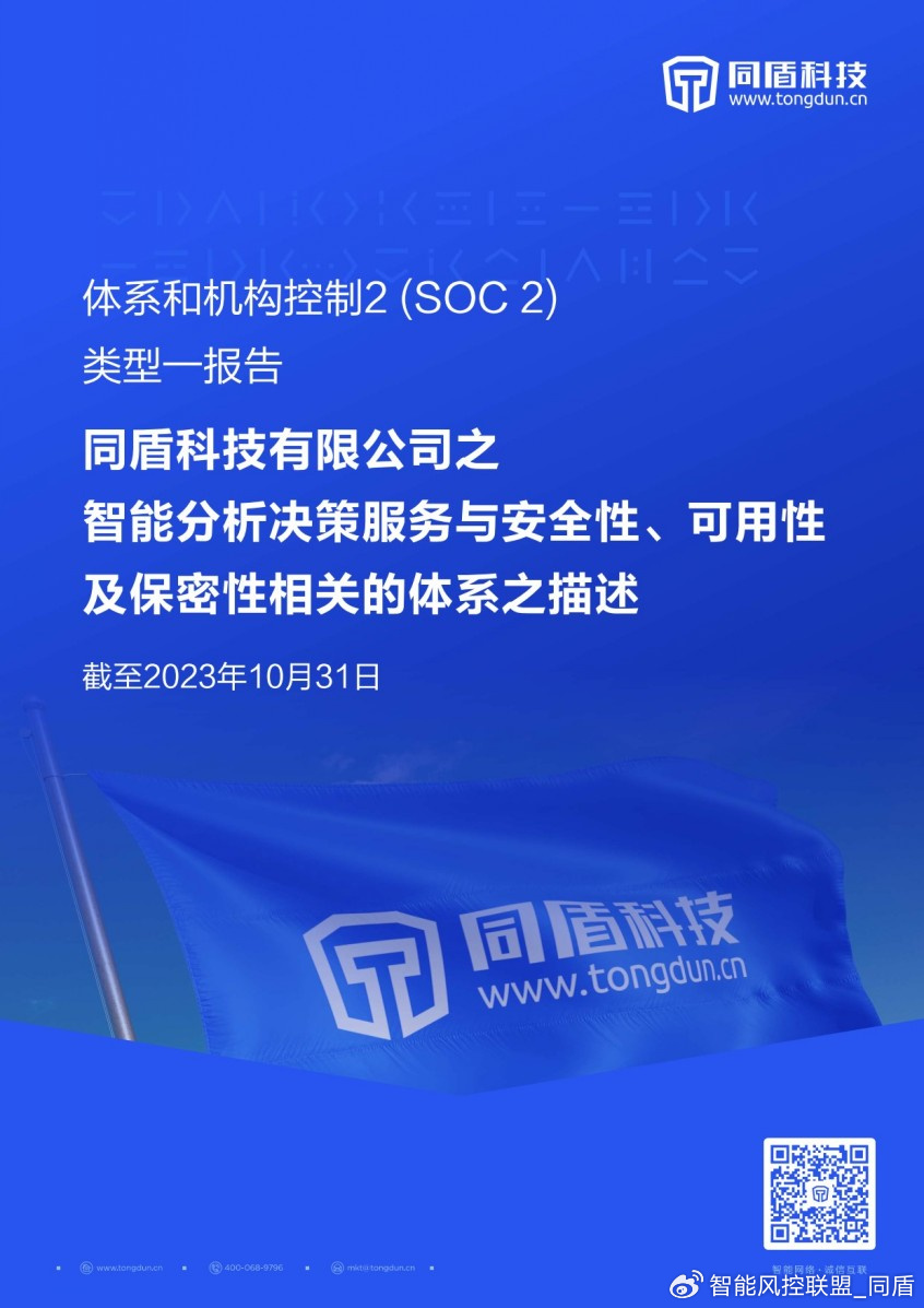 同盾最新技术革新与应用展望，引领行业发展趋势