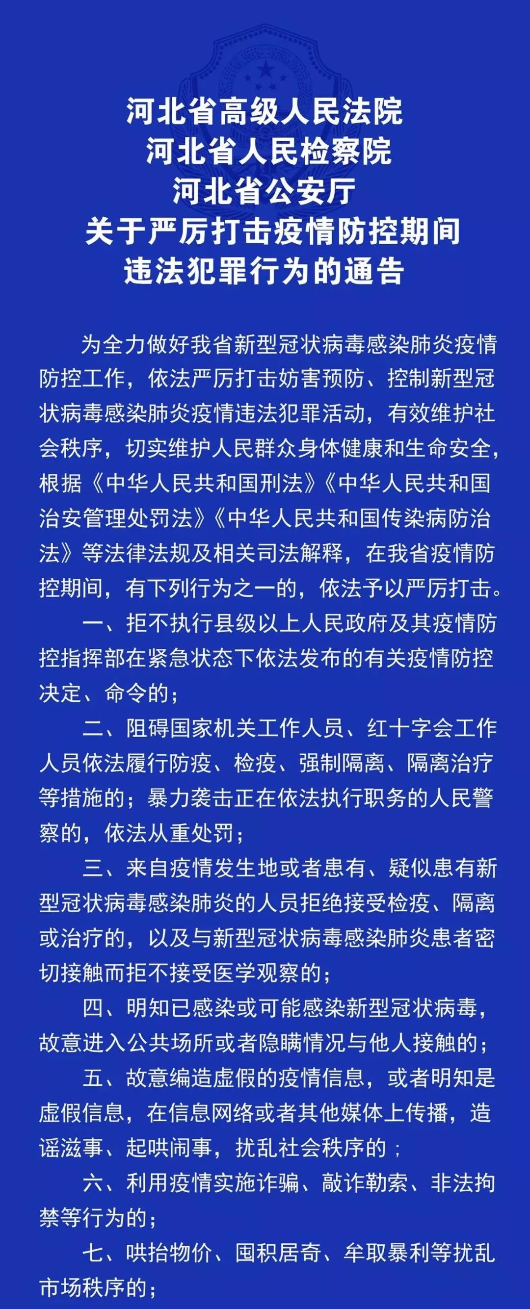 河北新通告引领未来发展新篇章