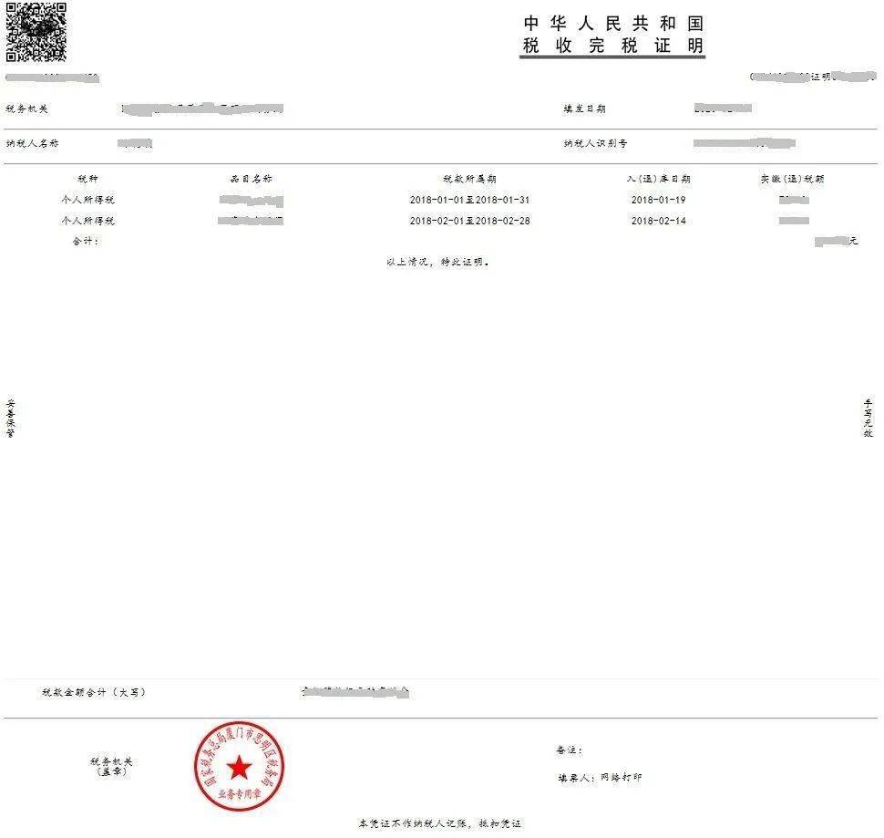 最新纳税证明的重要性及其深远影响