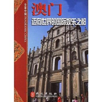 探索澳门：历史、文化与娱乐的完美融合