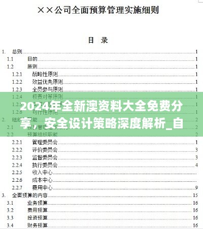 高效获取与利用新澳正版资料：免费大全指南