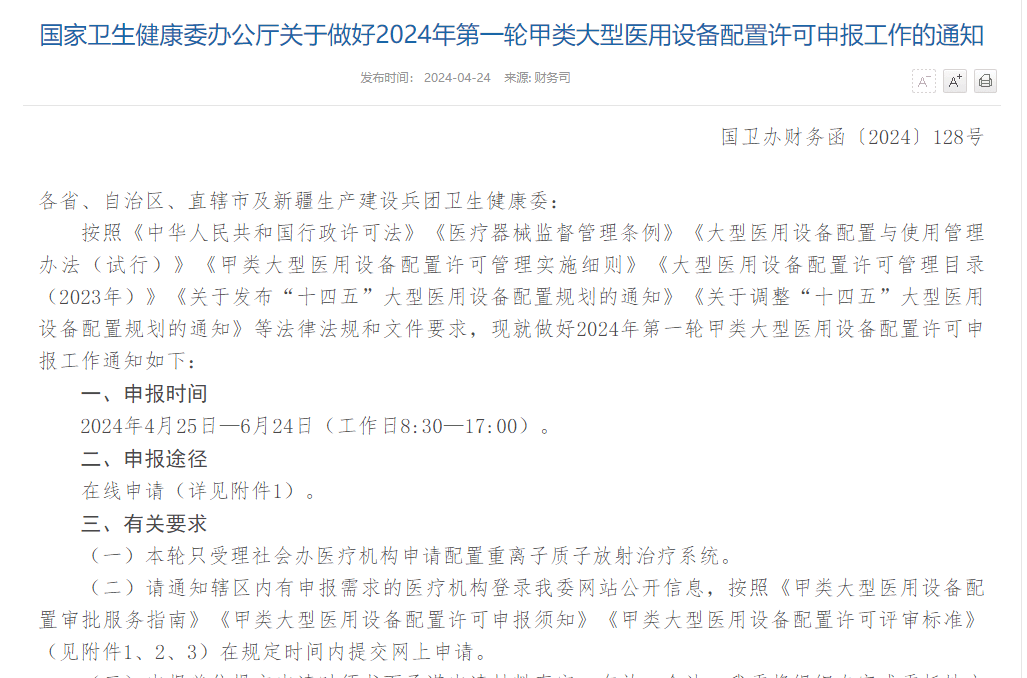 2024澳门资料免费大全,医疗设备二次招标公告_王者版5.327