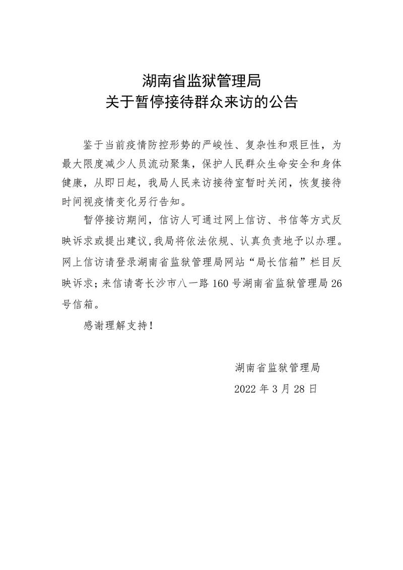 监狱改革步伐迈进，最新通知揭示进步与革新