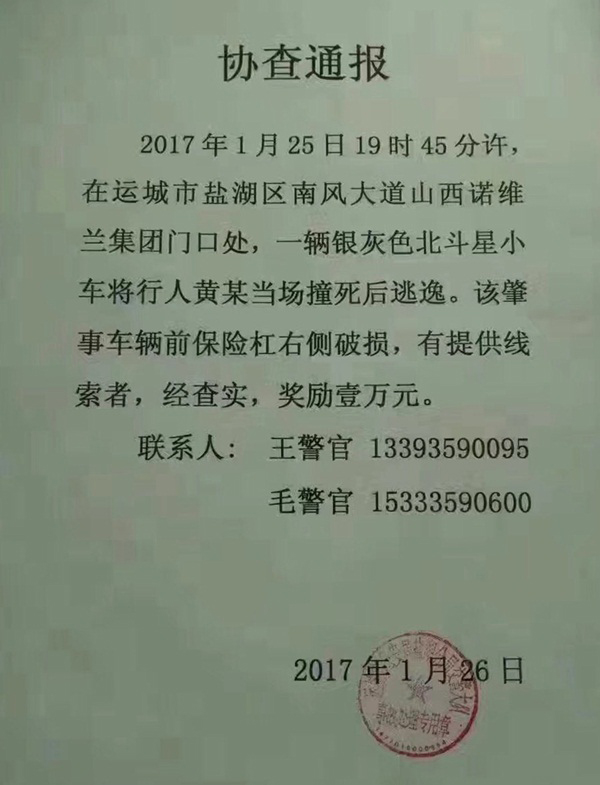 运城深化联动机制，筑牢安全防线开展最新协查行动