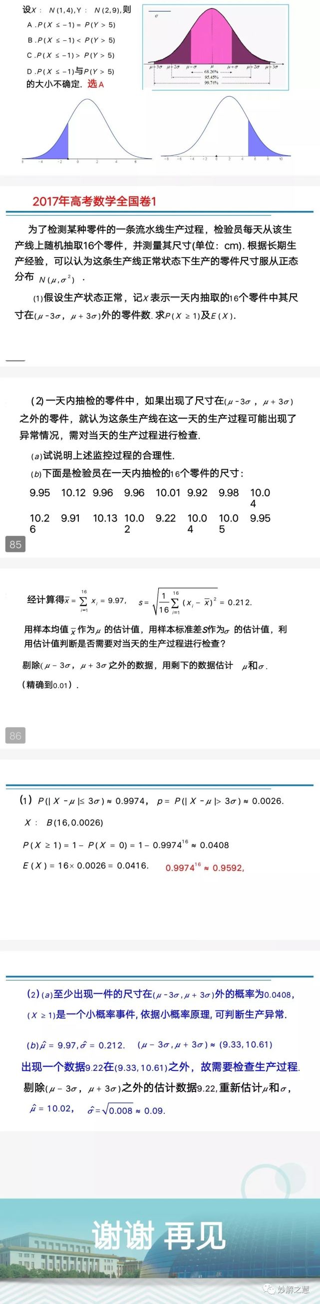 在意到极 第155页