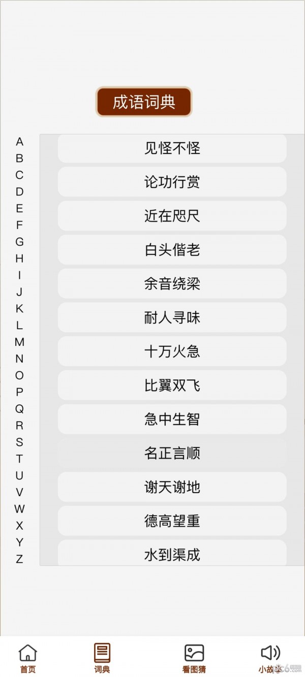 新奥精准资料免费提供510期,确保成语解释落实的问题_精英版41.297