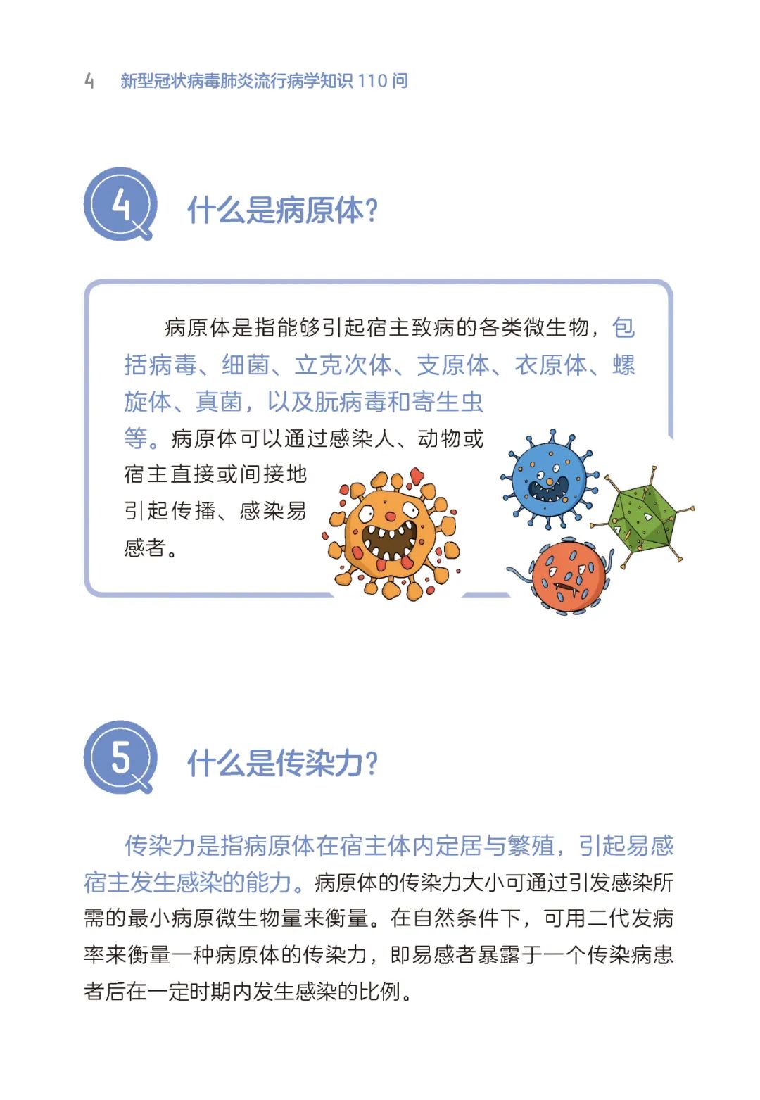 肺炎最新分类及其临床意义解析