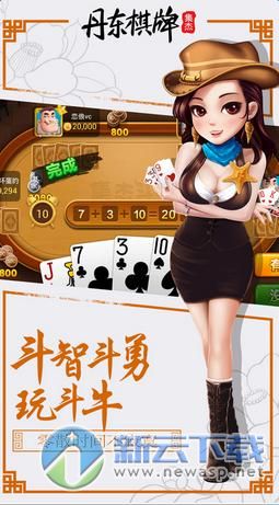 丹东最新棋牌，游戏魅力与社区文化的完美融合