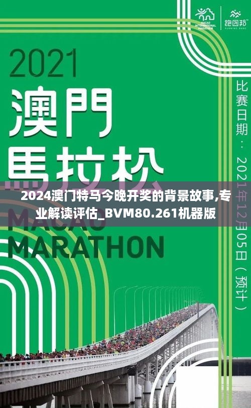 2024年澳门特马今晚,实践性计划推进_影像版54.875