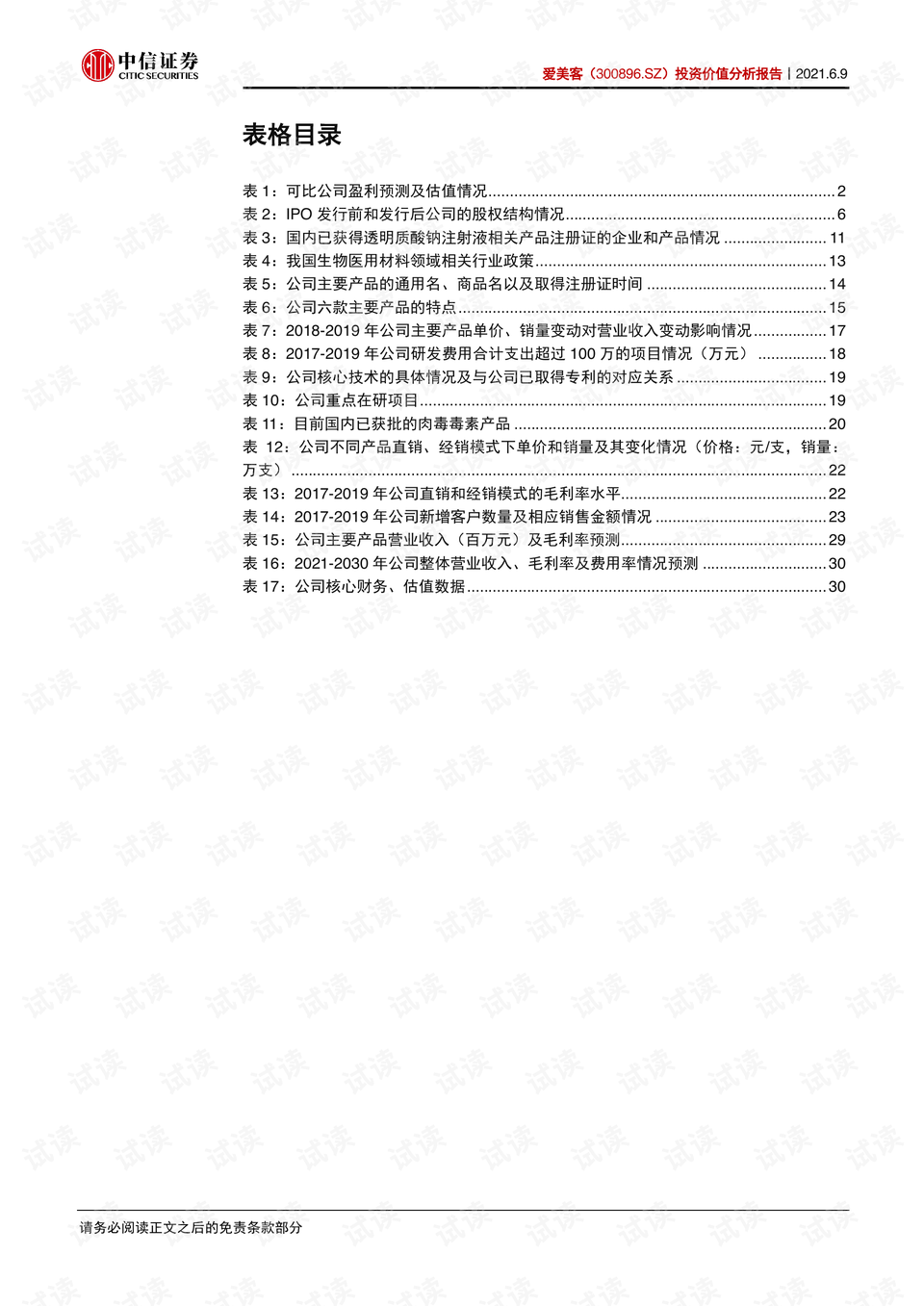 新奥门中特钢49049,创新性策略设计_VR13.64