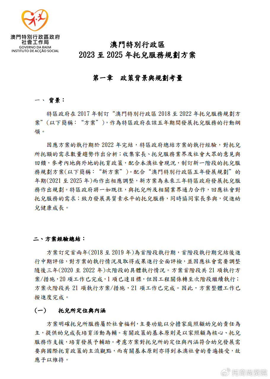 2024年澳门的资料传真,准确资料解释落实_Max39.142