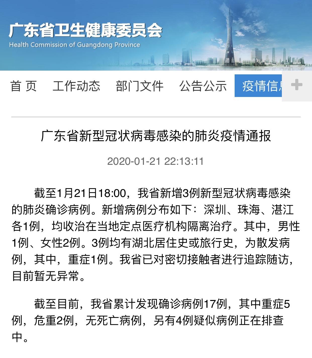 广东冠状病毒疫情最新概况概览